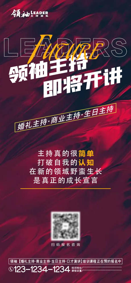 源文件下载【培训开讲质感海报】编号：77570004999569578