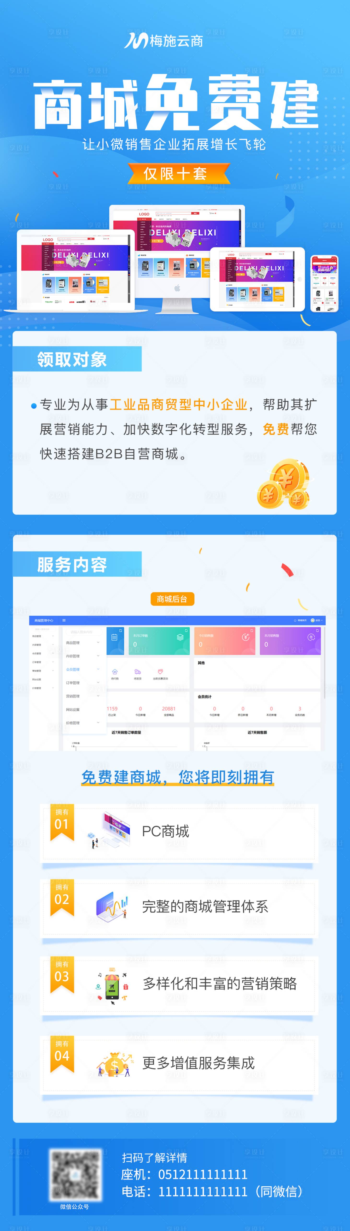 源文件下載【享設(shè)計】搜索編號：18180004989835557【產(chǎn)品頁面介紹海報長圖】