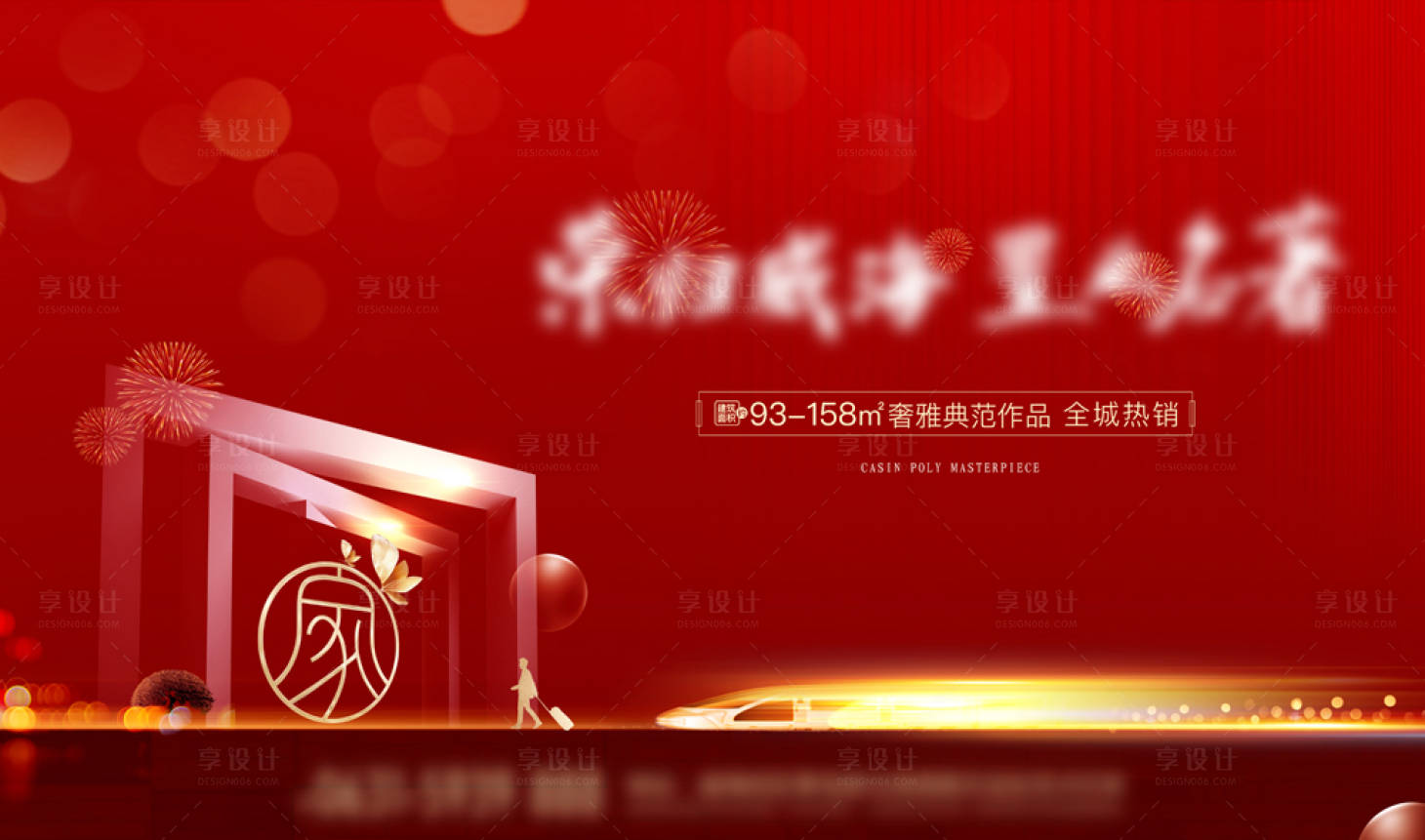 源文件下載【享設計】搜索編號：14870004963209707【地產返鄉置業】