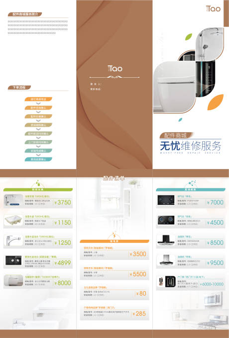 源文件下载【享设计】搜索编号：45230005076744786【洁具厨具产品三折页】