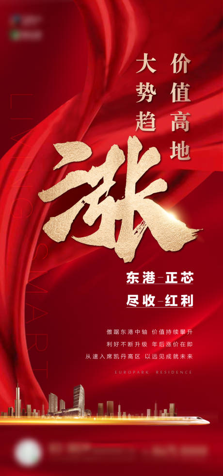 源文件下载【升值看涨红色微信海报】编号：41430005296524357