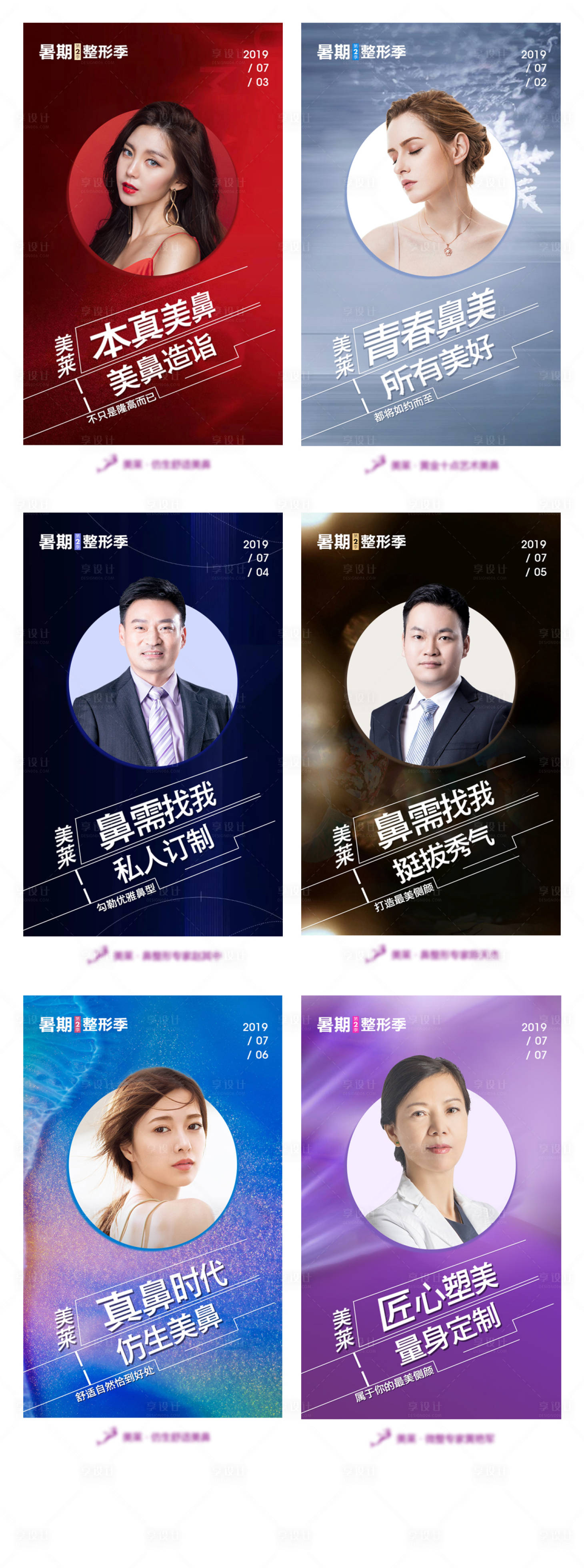 源文件下载【享设计】搜索编号：69760004973135948【医美整形美容早安问候系列海报】