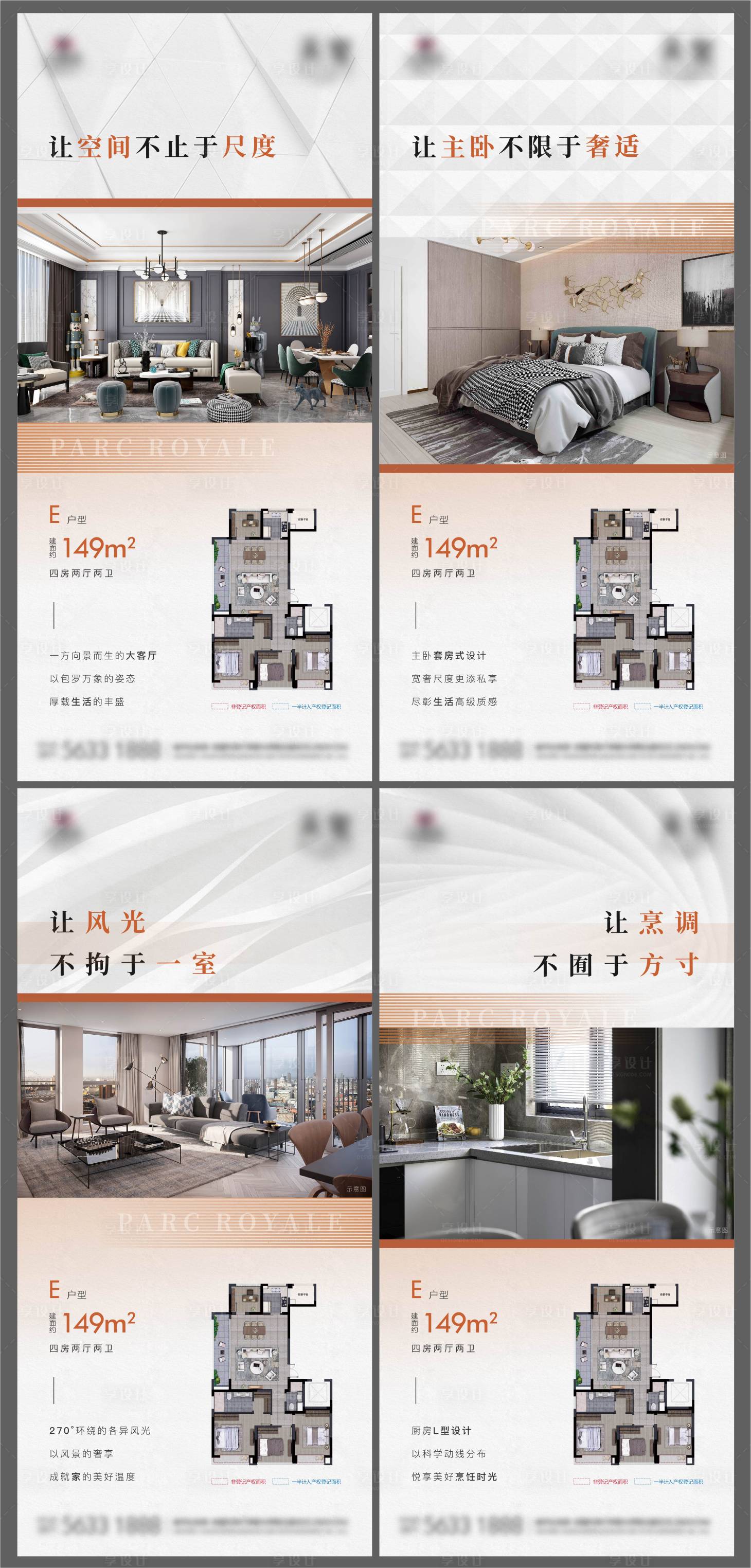 源文件下载【享设计】搜索编号：19700005074268118【地产户型系列海报】