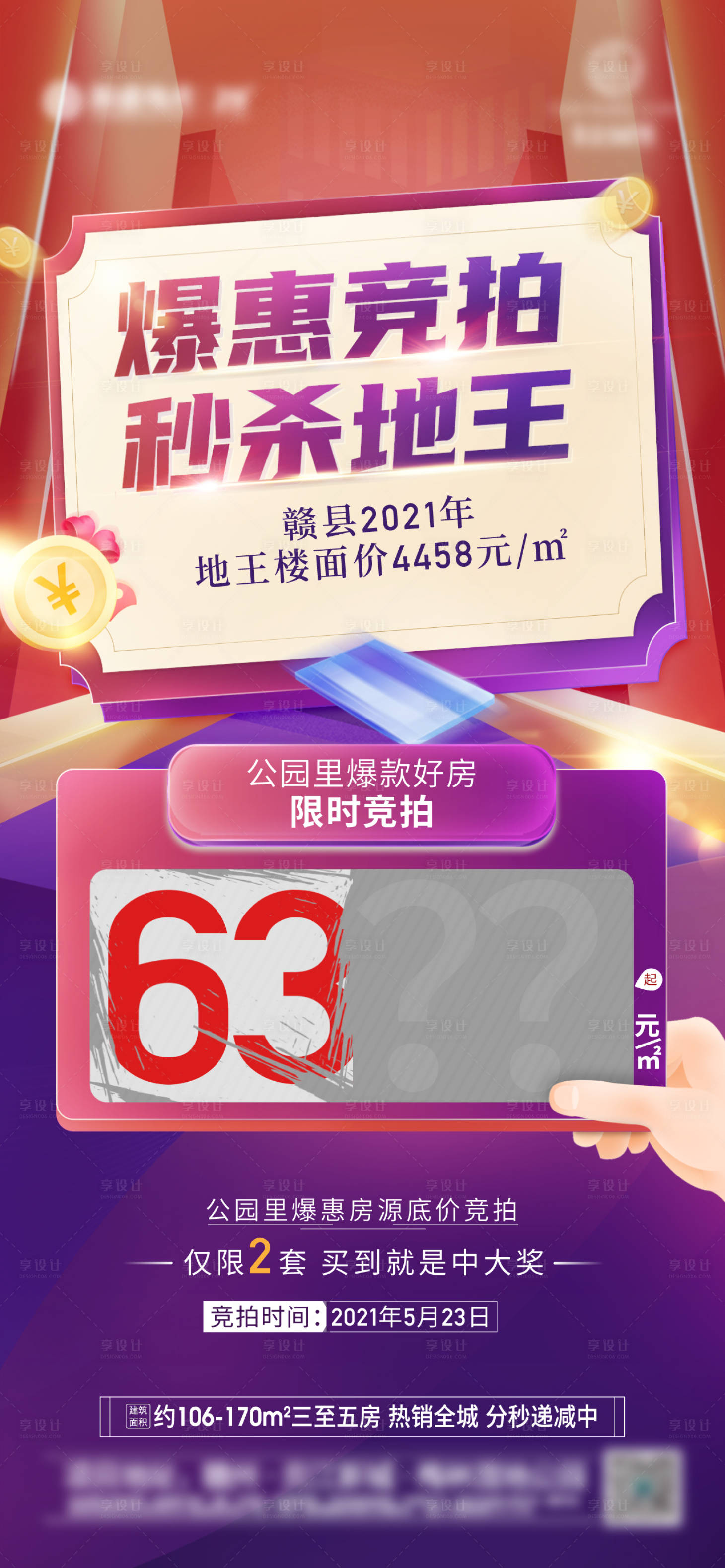 源文件下载【享设计】搜索编号：85850005187816735【刮刮乐加推政策海报】