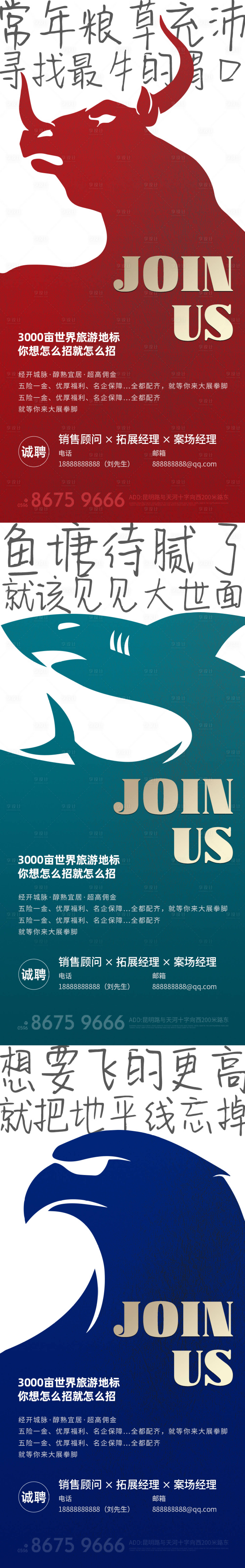 源文件下載【享設計】搜索編號：48760005341467339【大氣房地產招聘海報易拉寶】