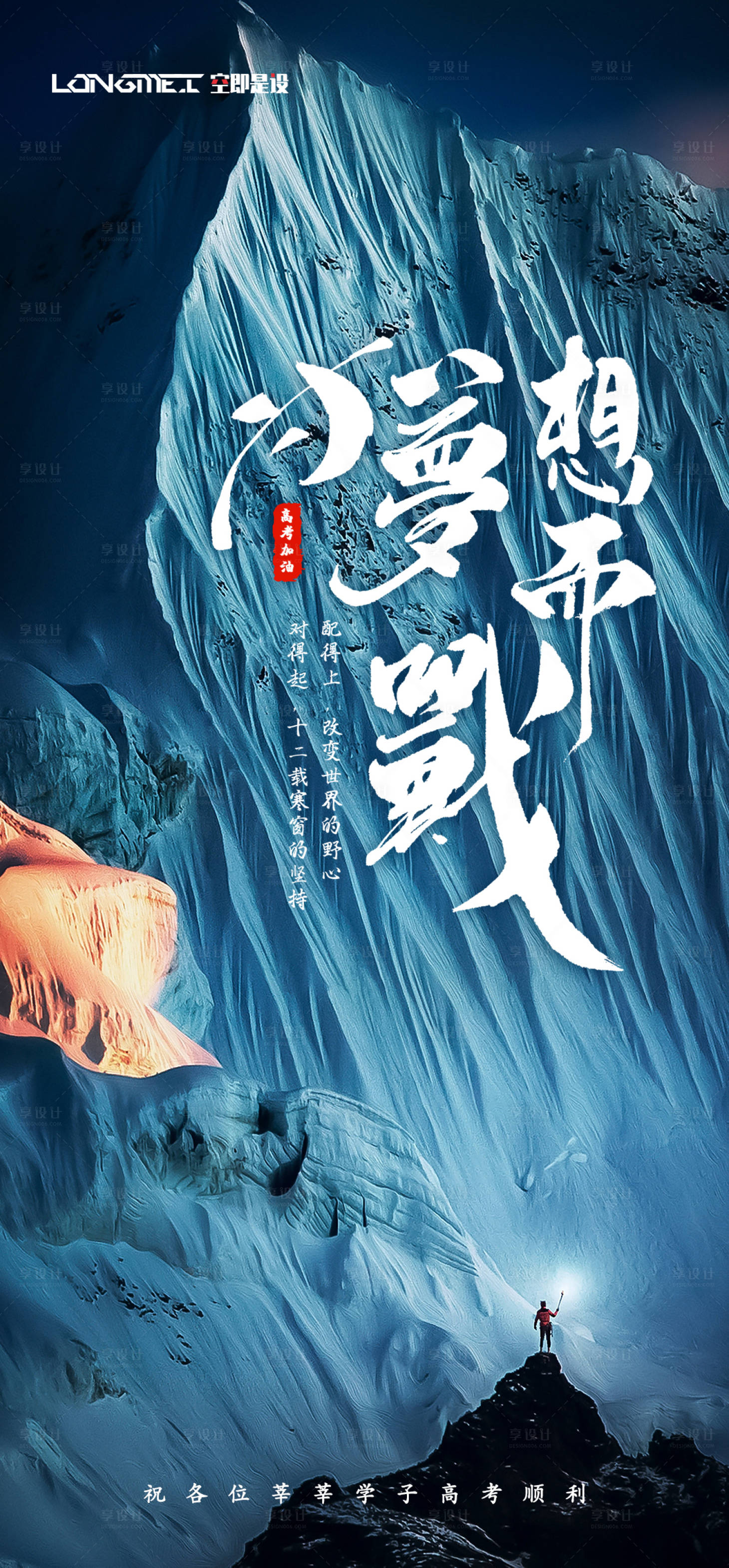 源文件下载【享设计】搜索编号：17180004994485891【高考金榜题名】