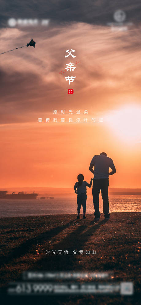 源文件下载【父亲节微推海报】编号：29580005108171428
