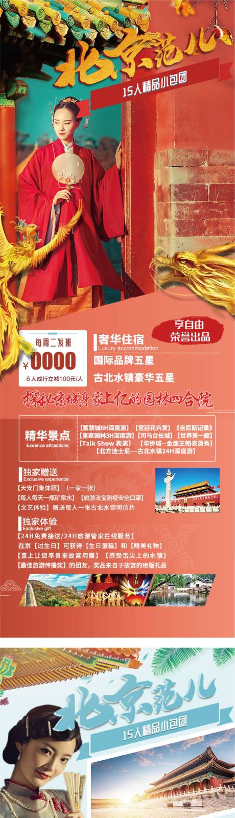 北京旅游海报系列-源文件【享设计】