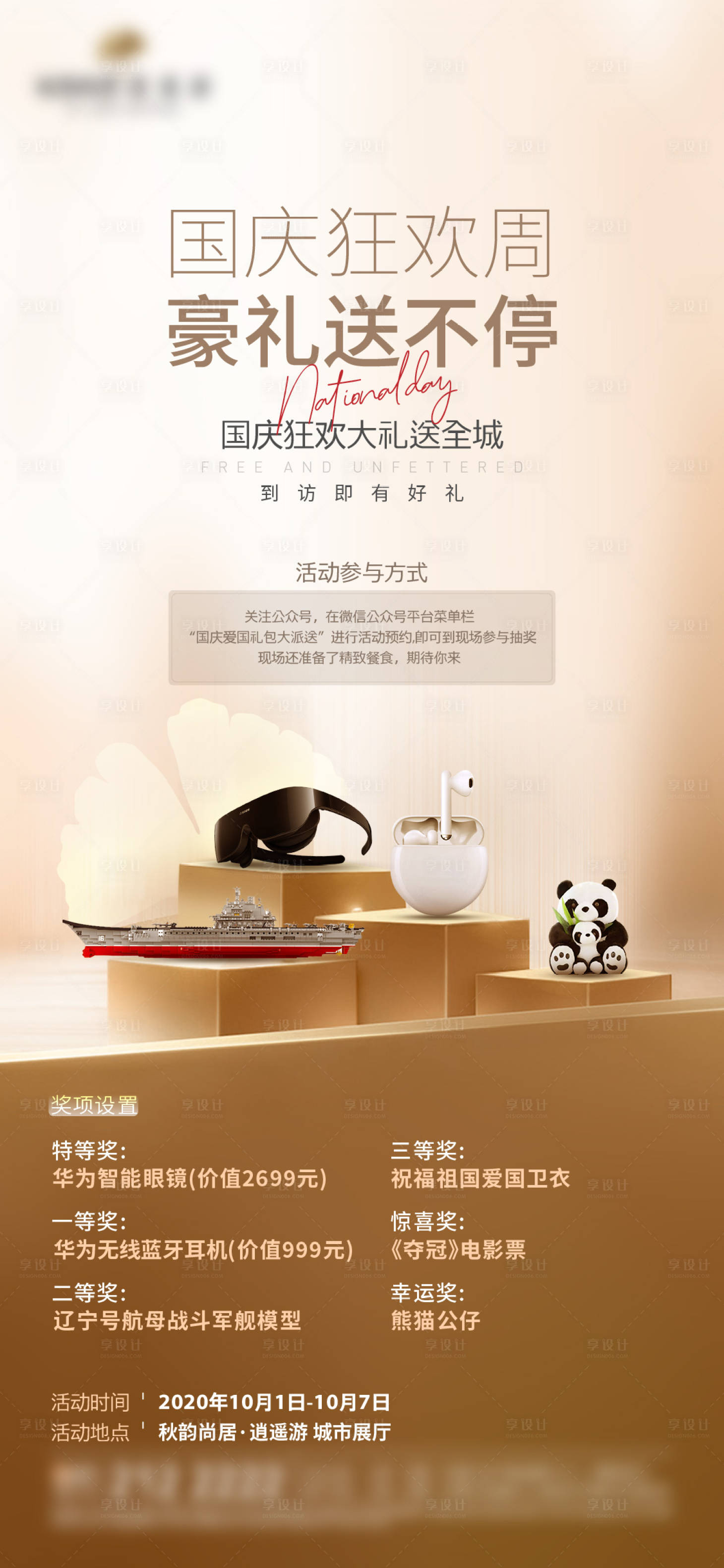 源文件下載【享設(shè)計(jì)】搜索編號(hào)：49310005284405012【地產(chǎn)刷屏】