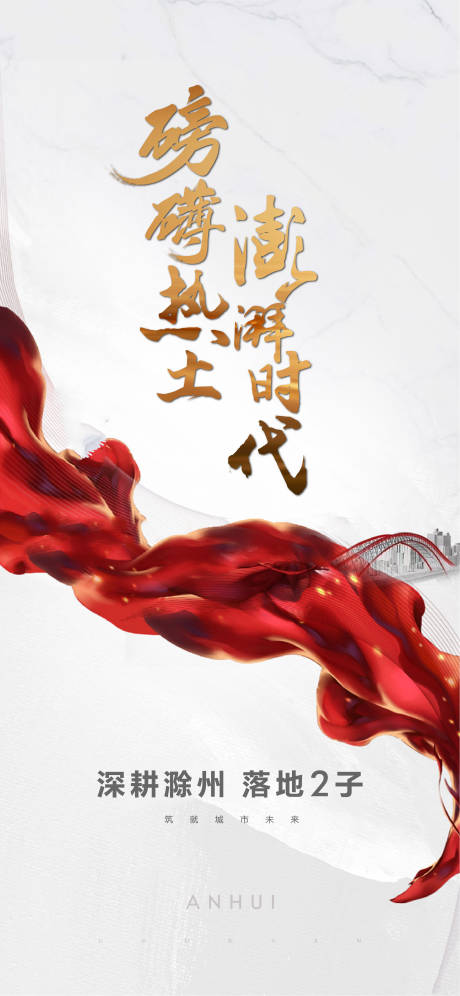 源文件下載【地產拿地熱銷海報 】編號：21860005202462991