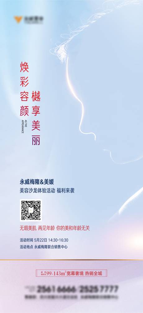 源文件下載【美容活動】編號：57700005280187880