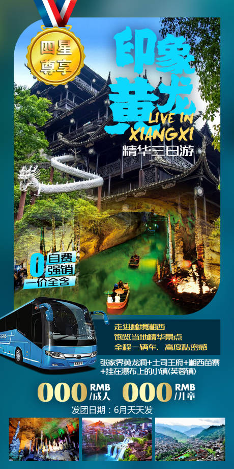 源文件下载【张家界旅游】编号：28470005003347336