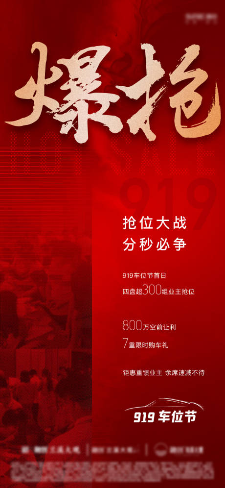 源文件下載【享設(shè)計(jì)】搜索編號(hào)：58010005346618071【地產(chǎn)人氣熱銷海報(bào)】