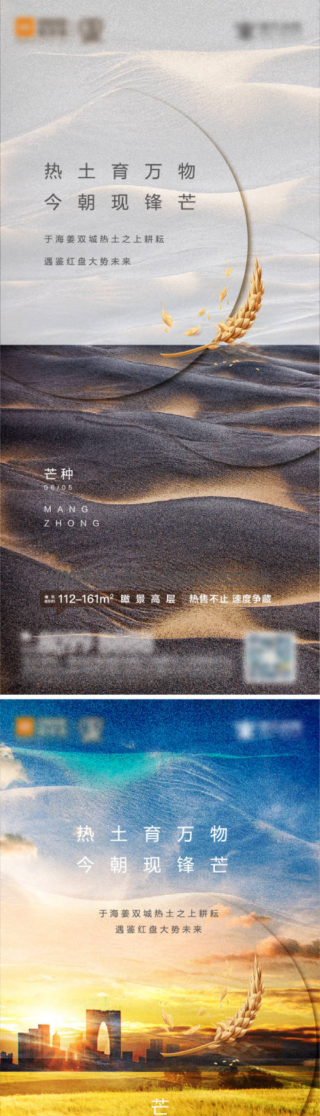 源文件下载【质感芒种节日系列刷屏海报】编号：54130004978245634
