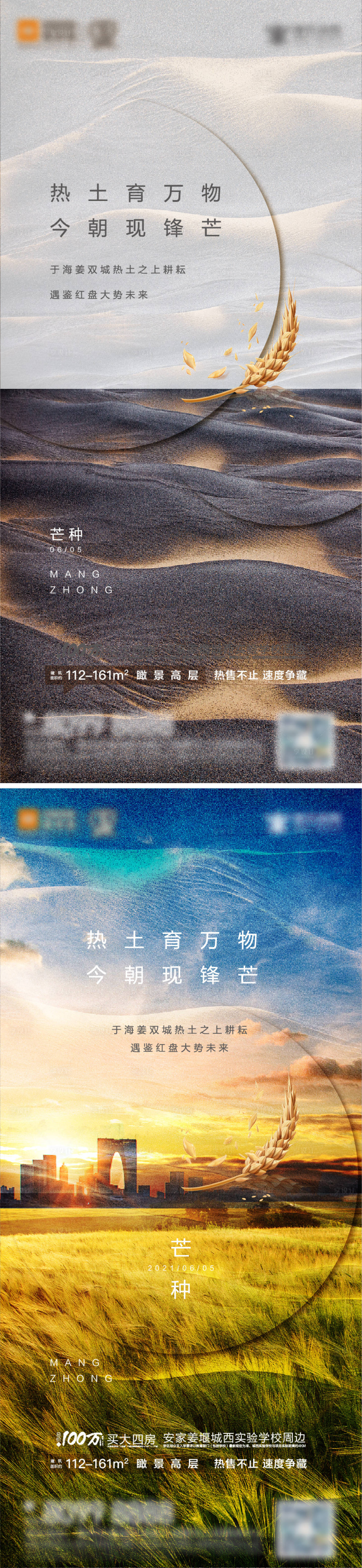 源文件下載【享設計】搜索編號：54130004978245634【質感芒種節日系列刷屏海報】