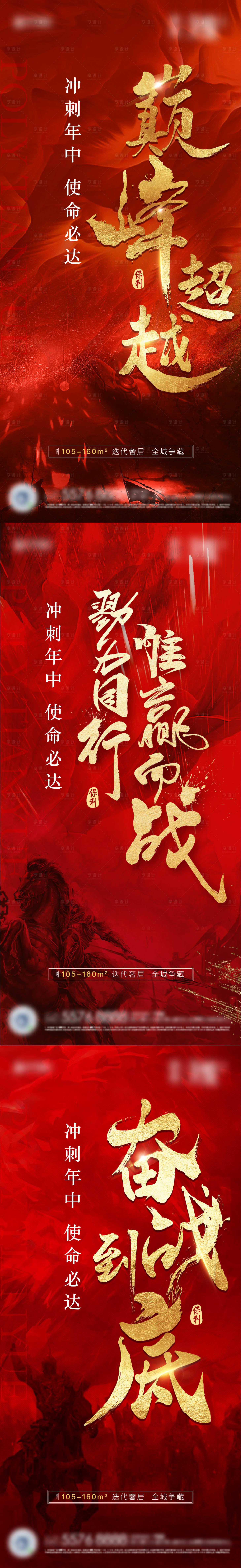 源文件下載【享設計】搜索編號：71950005071492948【地產誓師大會系列單圖】