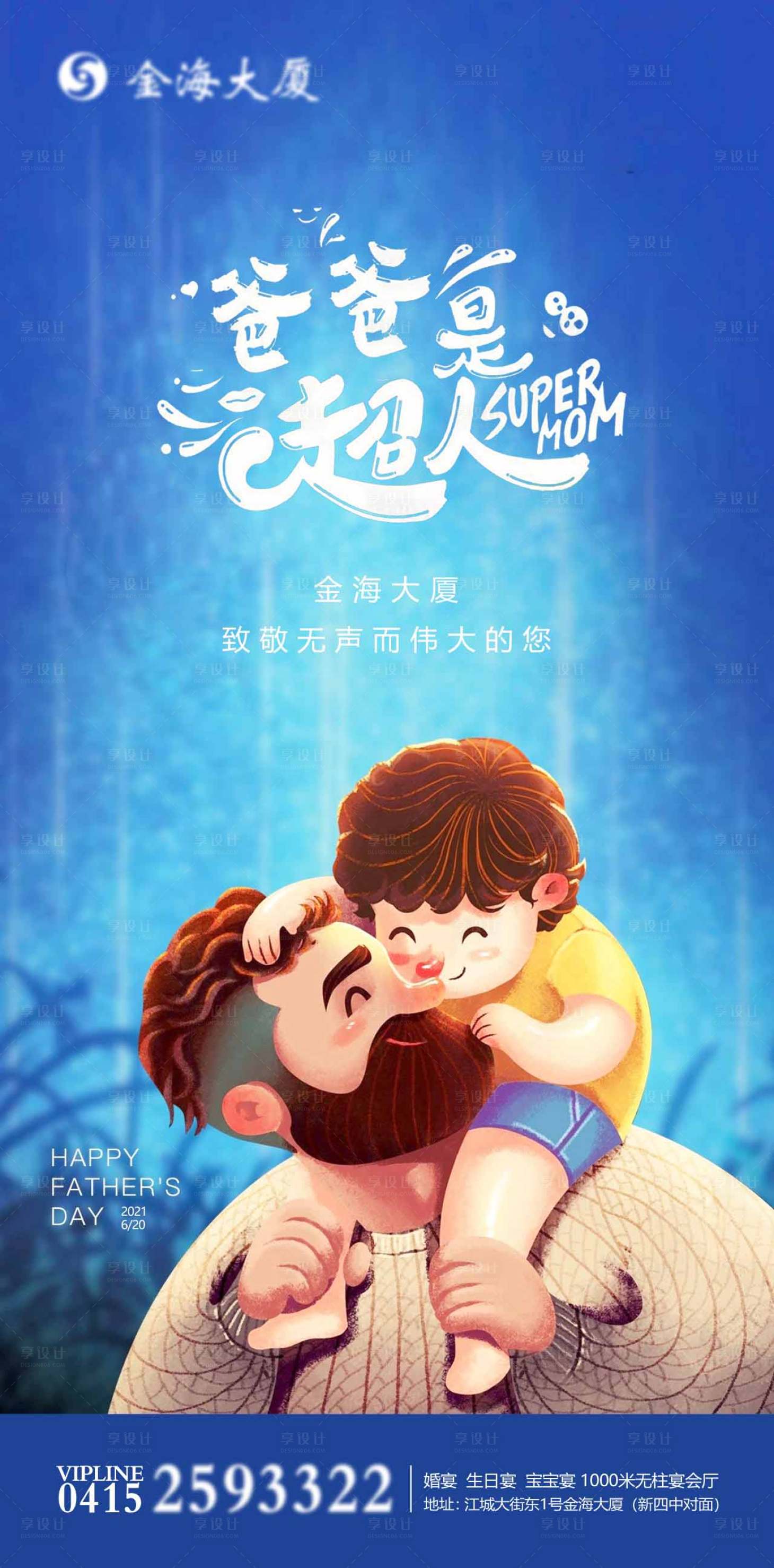 源文件下载【海报 】编号：53030005133242728