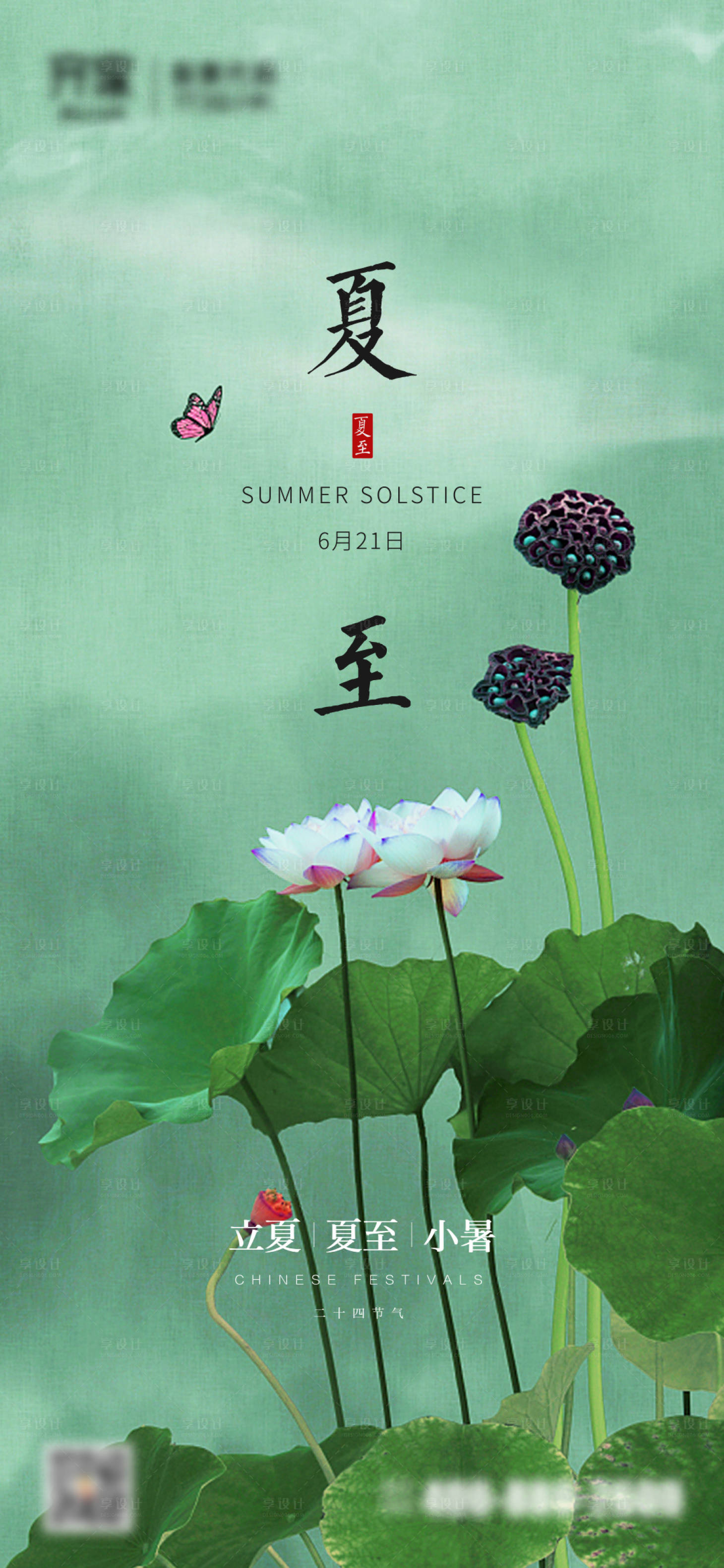 源文件下載【享設(shè)計(jì)】搜索編號(hào)：47430005171982859【夏至節(jié)氣海報(bào)】