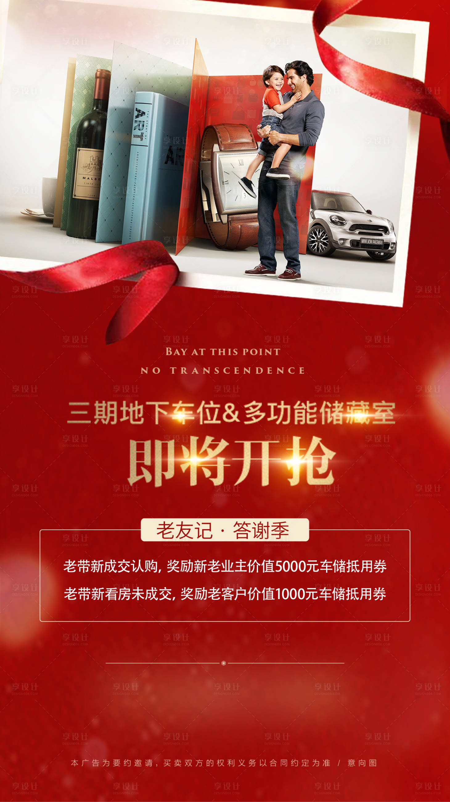 源文件下载【享设计】搜索编号：91690005148486595【地下车位储藏室】