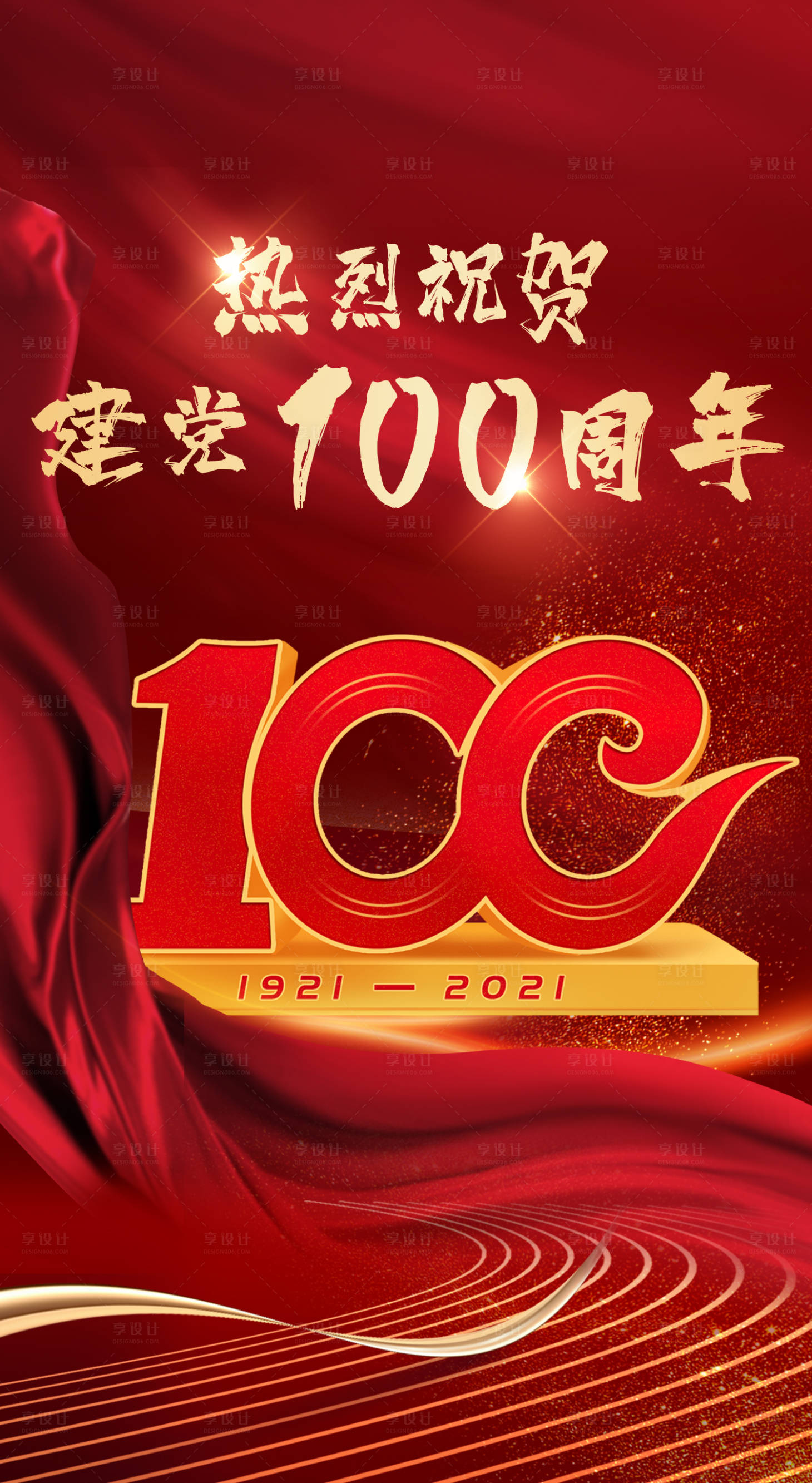 源文件下載【享設計】搜索編號：11370005354563109【建黨節移動端海報】