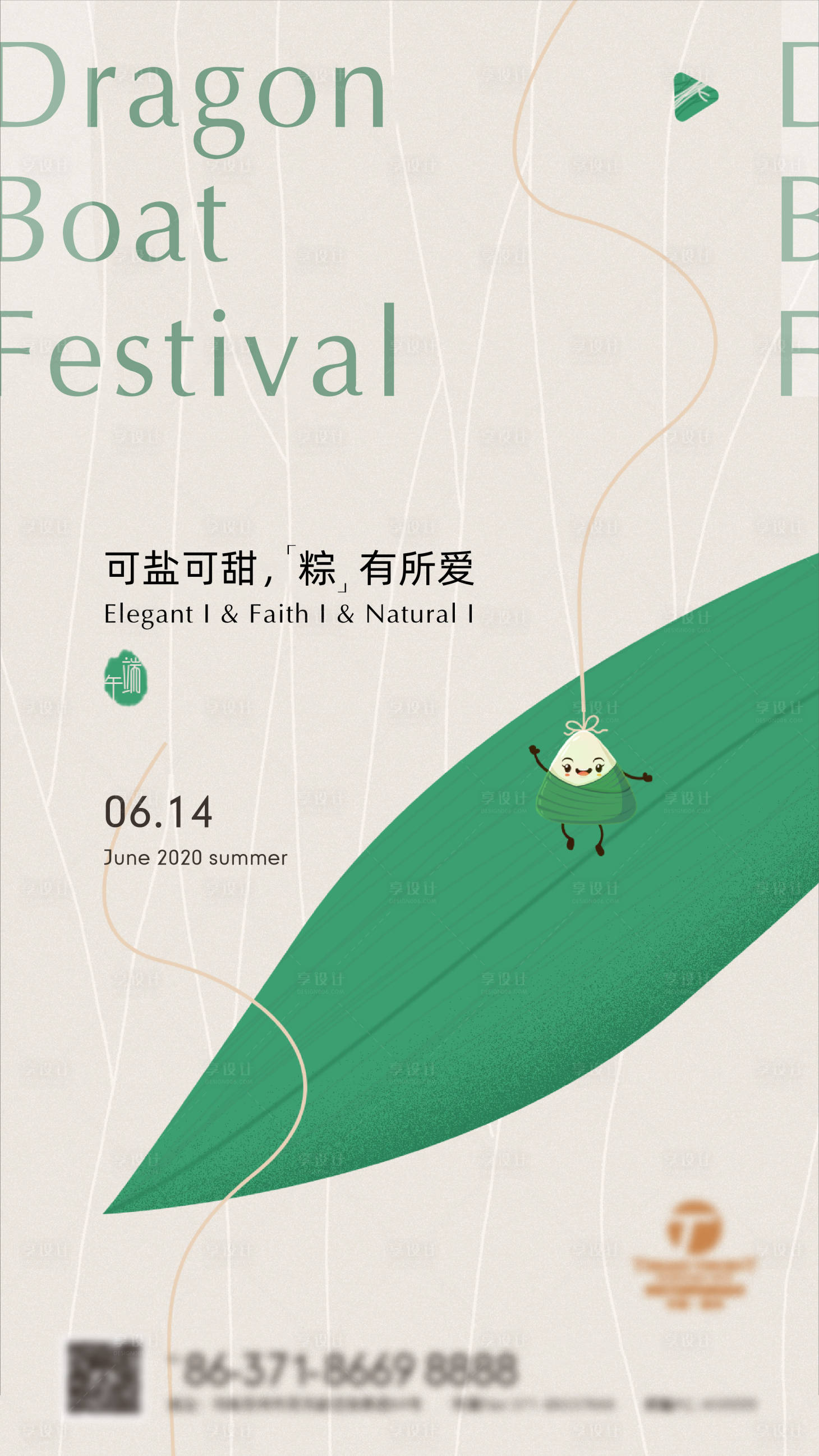 源文件下载【端午节海报】编号：42060005077243767