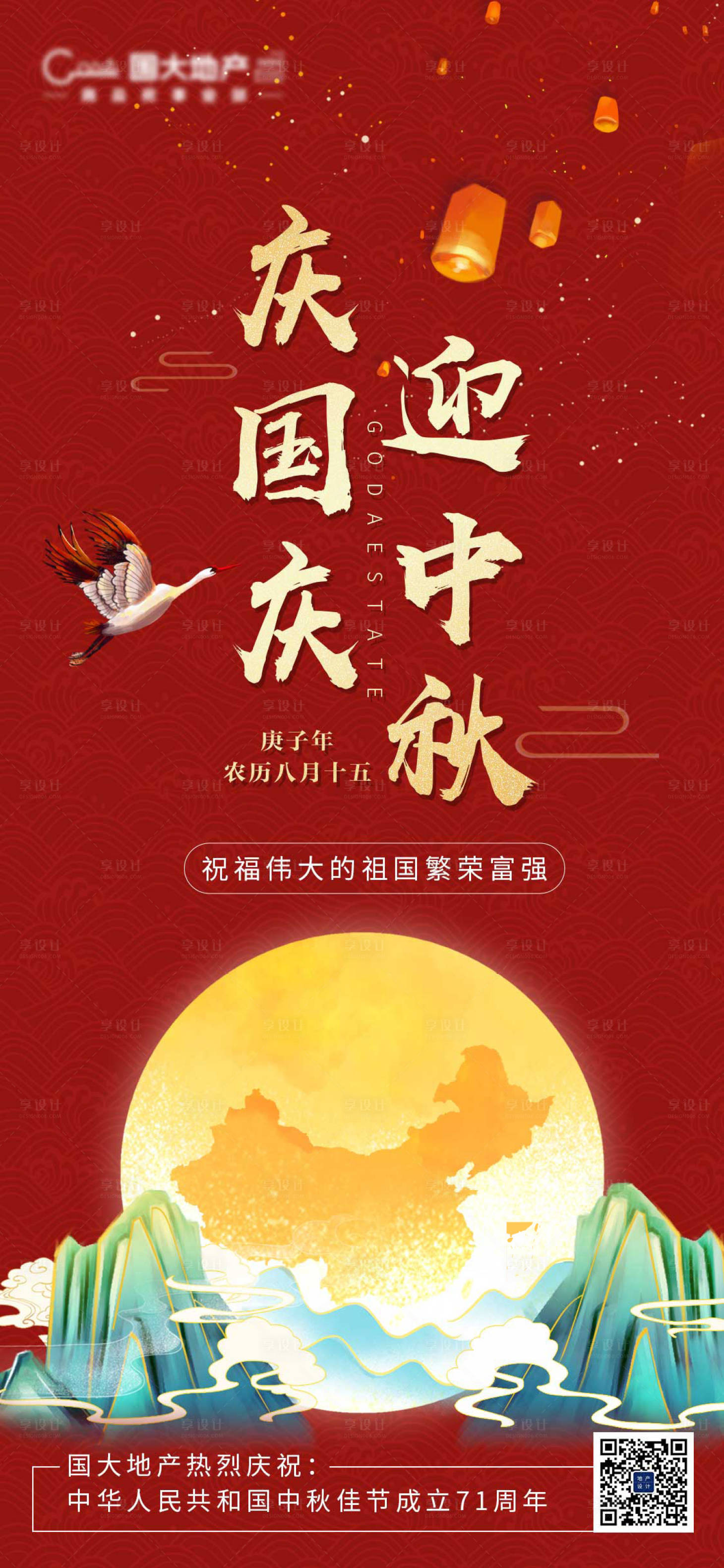源文件下载【地产中秋国庆节日海报】编号：46700002062427225