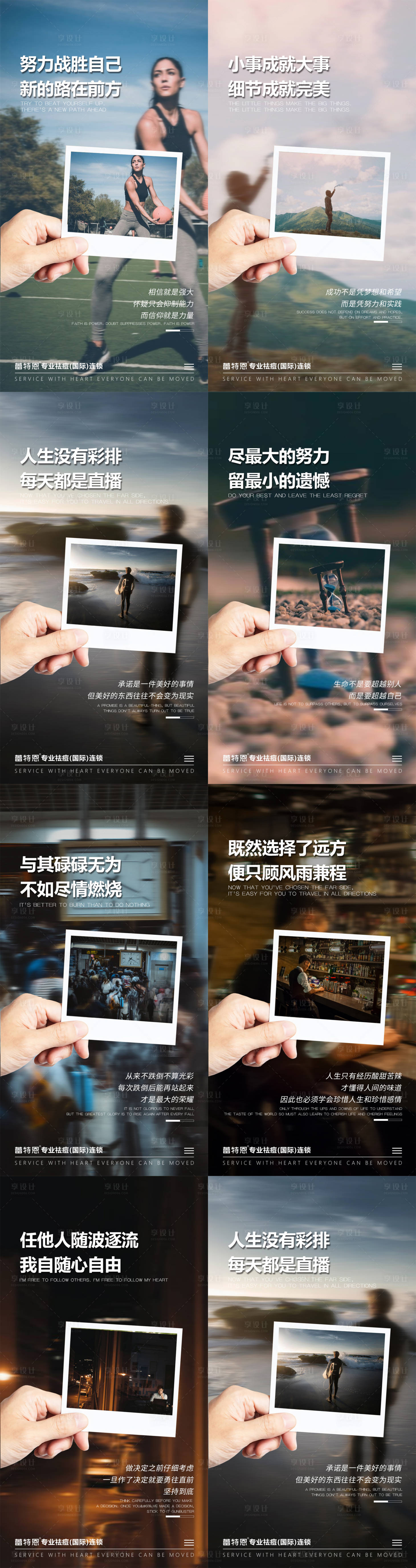 源文件下载【医美励志早安正能量系列海报】编号：10220005213693840