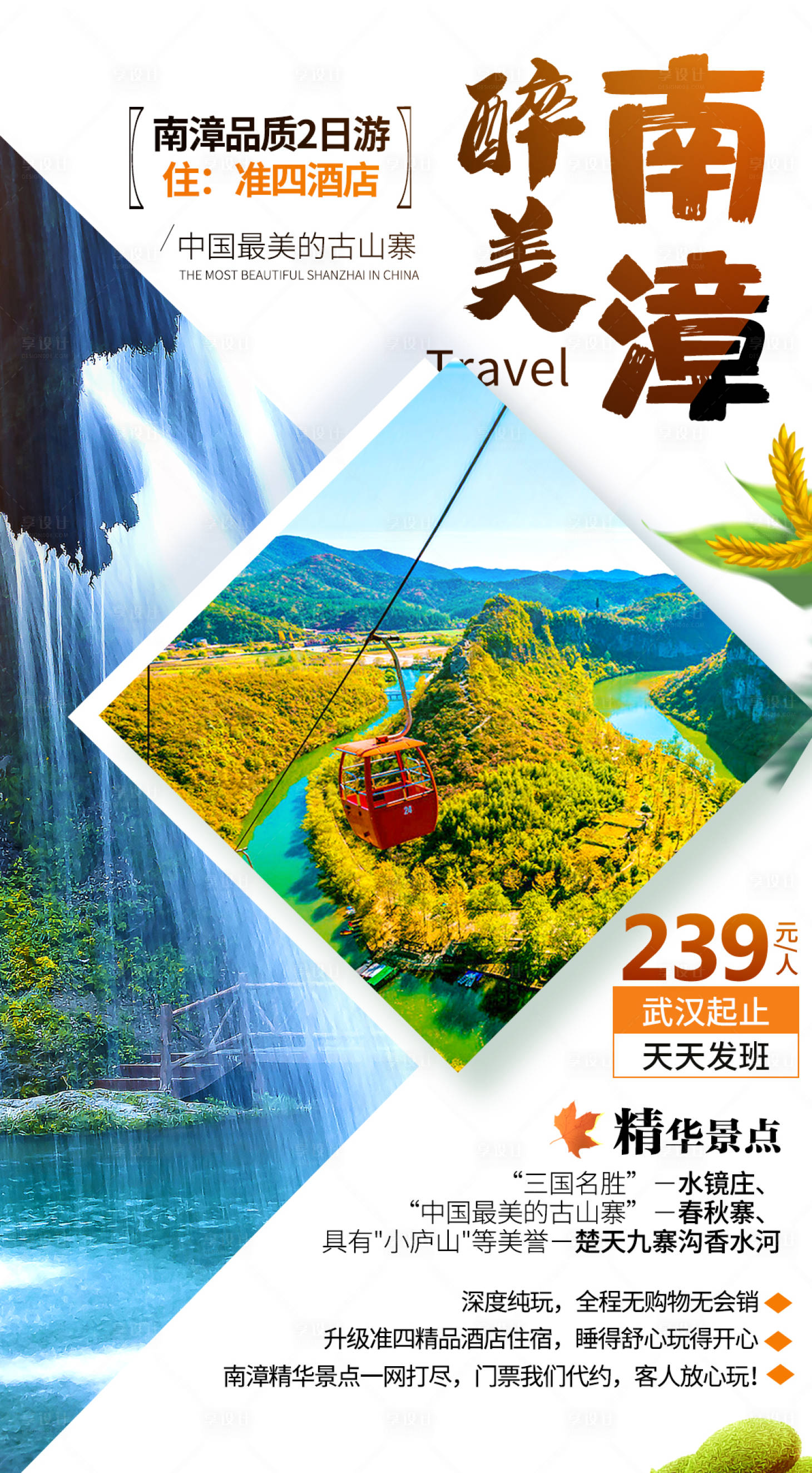 源文件下载【旅游海报】编号：42240005154922865