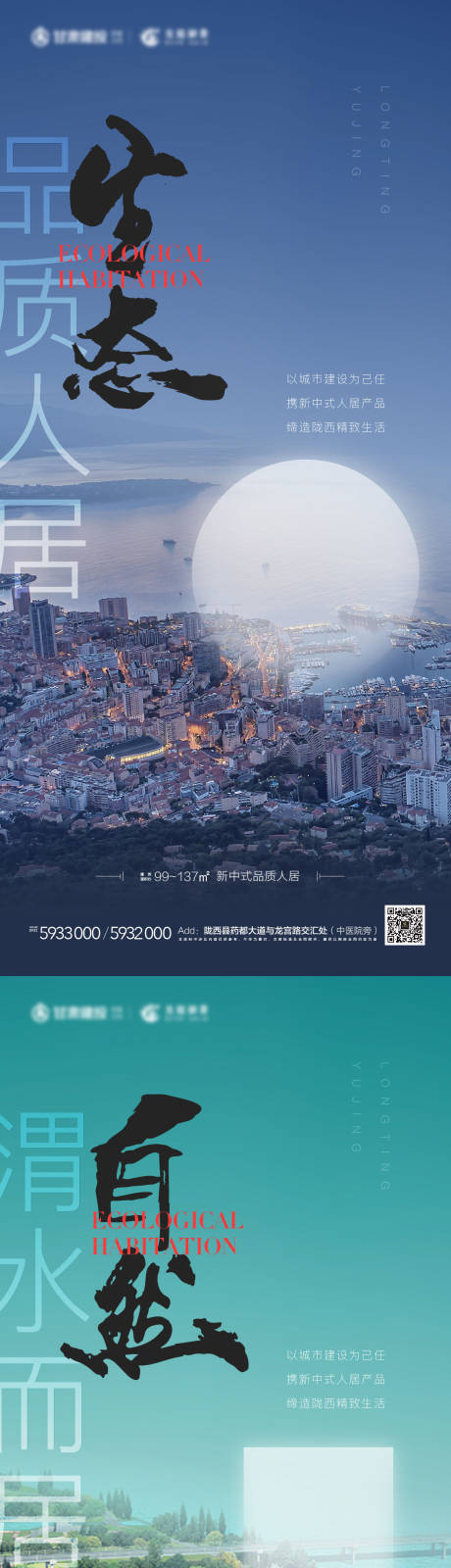 源文件下载【享设计】搜索编号：20570005246048712【生态居住区价值点系列海报】