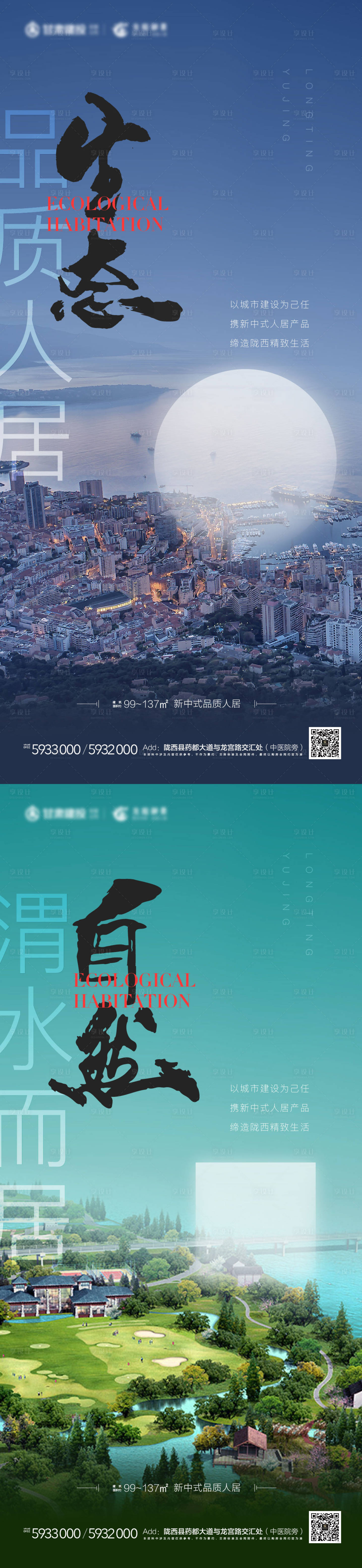 源文件下载【享设计】搜索编号：20570005246048712【生态居住区价值点系列海报】