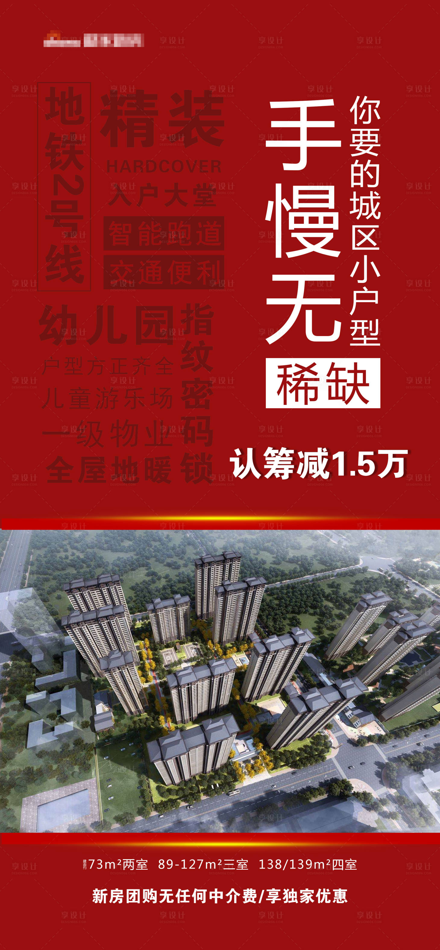 源文件下载【地产红色价值点海报】编号：53630004987546964