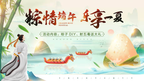 源文件下载【端午节活动展板】编号：17140004999433680