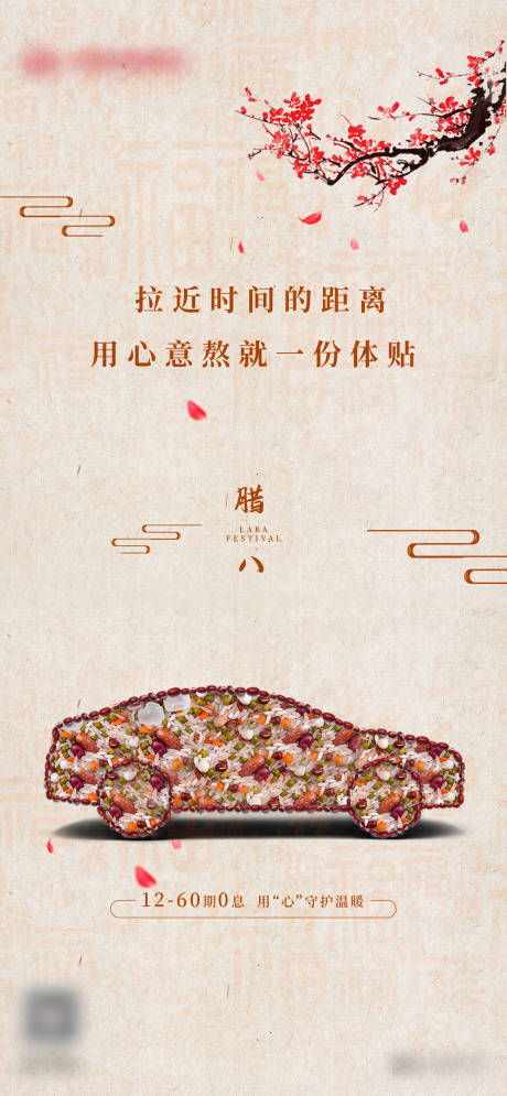 源文件下载【腊八节汽车海报】编号：92740005339536408
