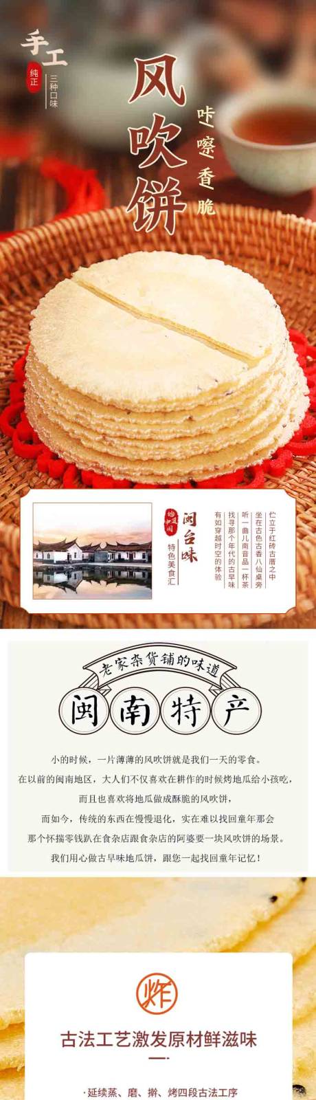 源文件下载【风吹饼详情页】编号：37190005173377541