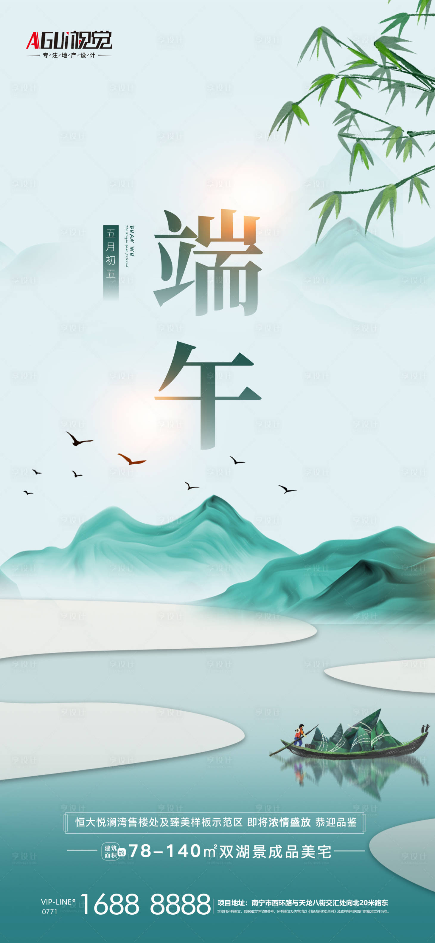 源文件下载【房地产端午节海报】编号：28210005034379325