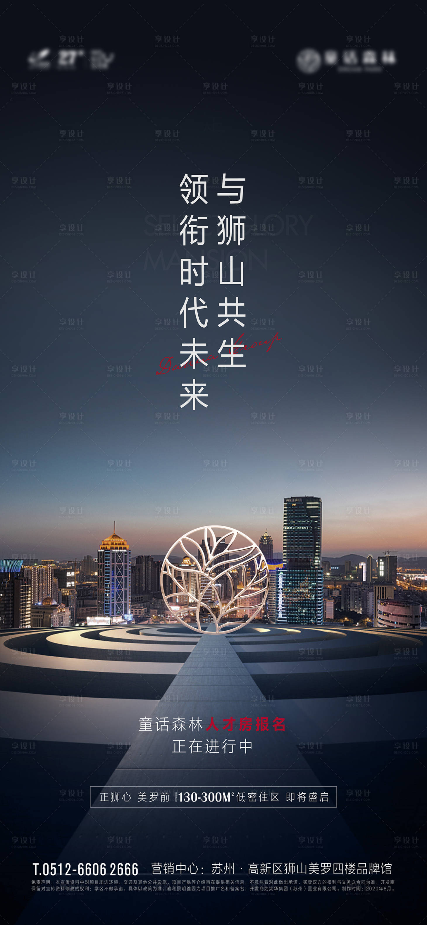 圈层刷屏ai广告设计素材海报模板免费下载-享设计