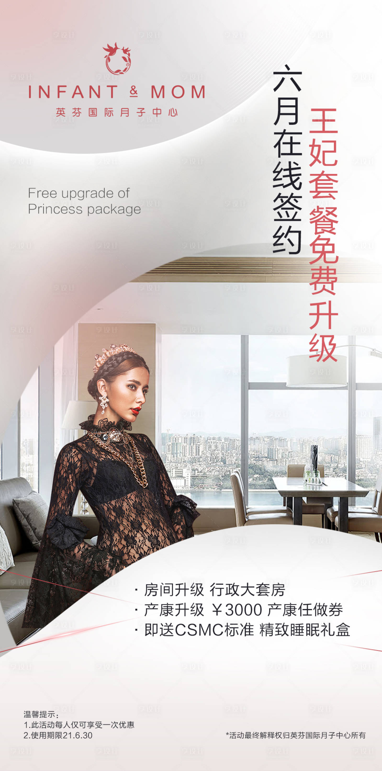 源文件下載【享設計】搜索編號：12390004952183333【粉色女王房地產醫(yī)美月子孕婦旅游酒店】