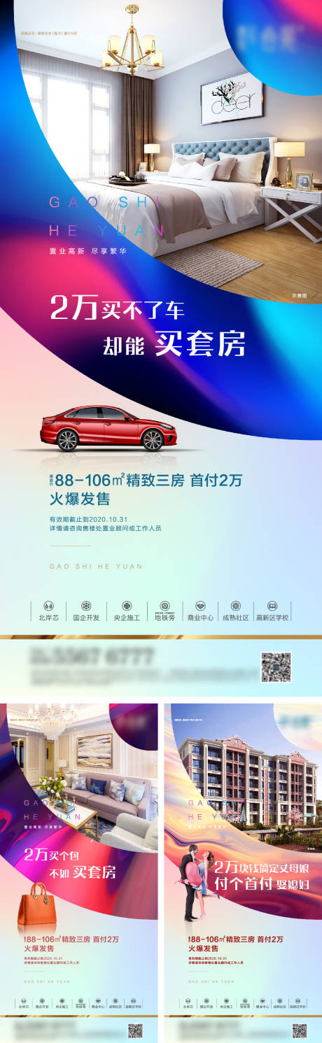 源文件下载【享设计】搜索编号：33610005071529756【地产价值点海报】