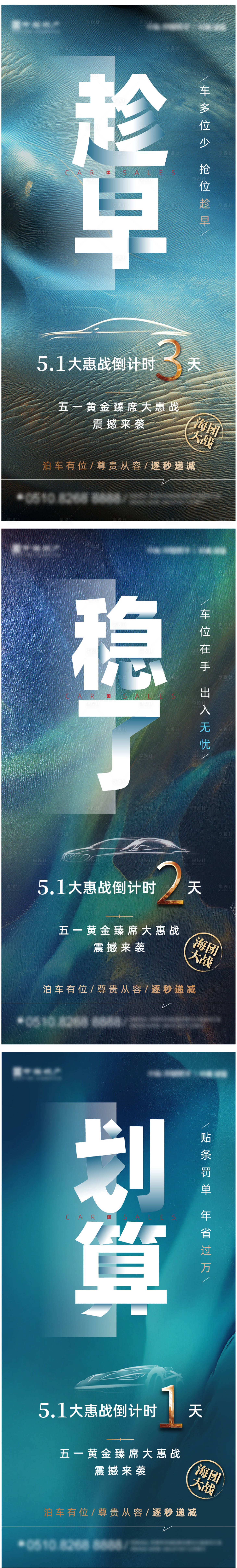 源文件下载【享设计】搜索编号：33010005057476949【房地产倒计时车位刷屏海报】