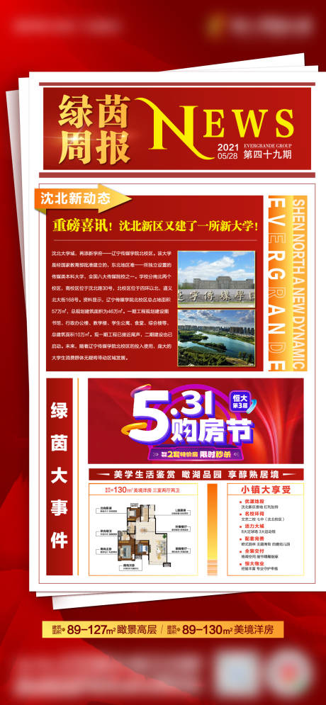 源文件下载【房地产购房节大字报海报】编号：43080005166096275
