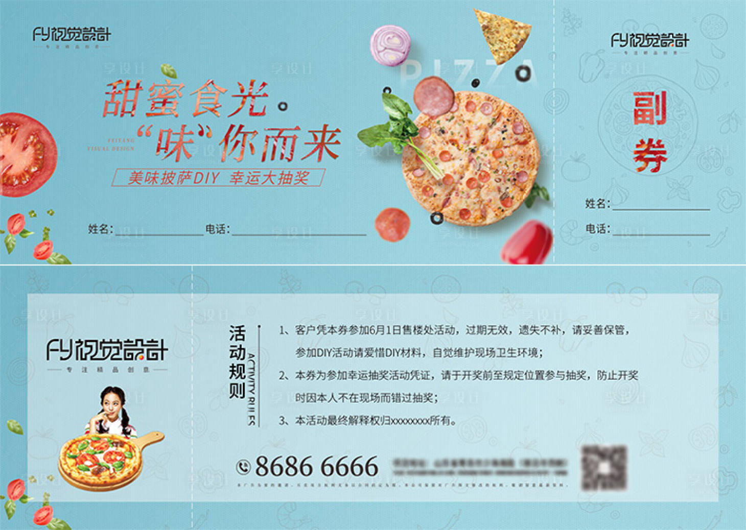 源文件下载【房地产披萨DIY参与券兑换券】编号：29720004944202289