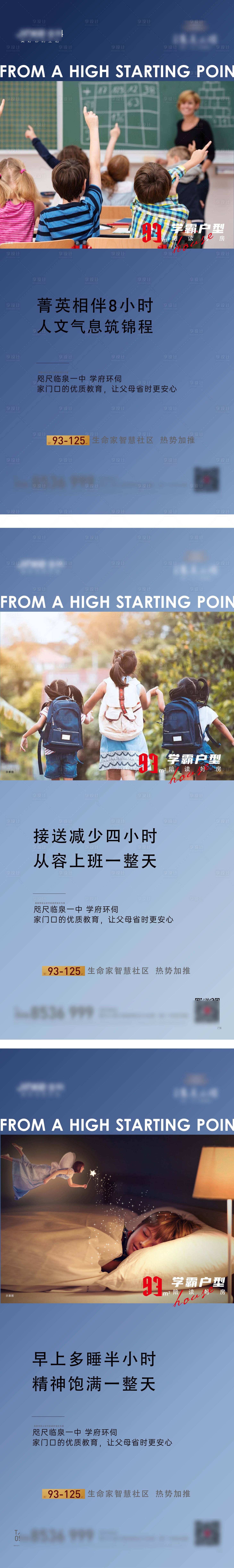 源文件下载【孩子学区价值点】编号：68080005346859619