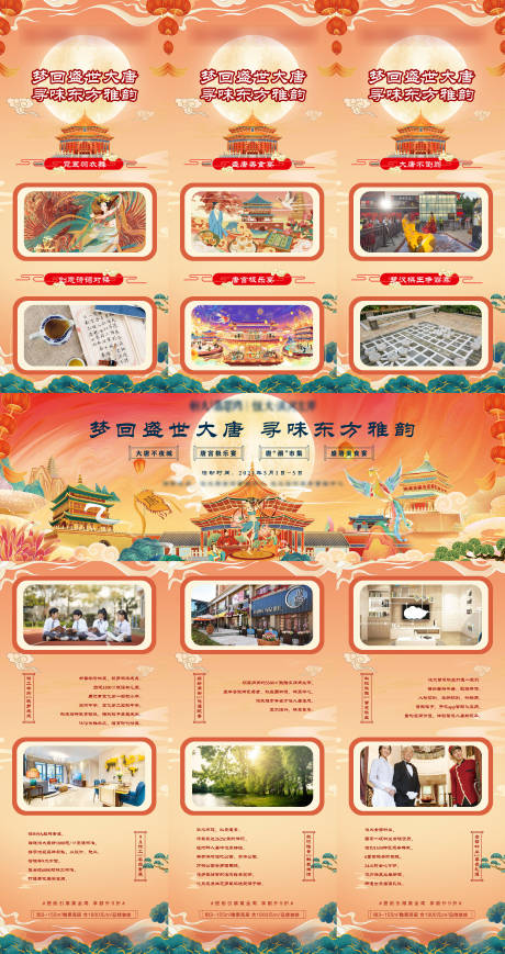 源文件下载【房地产国潮插画大唐三宫格海报】编号：28210005256976837