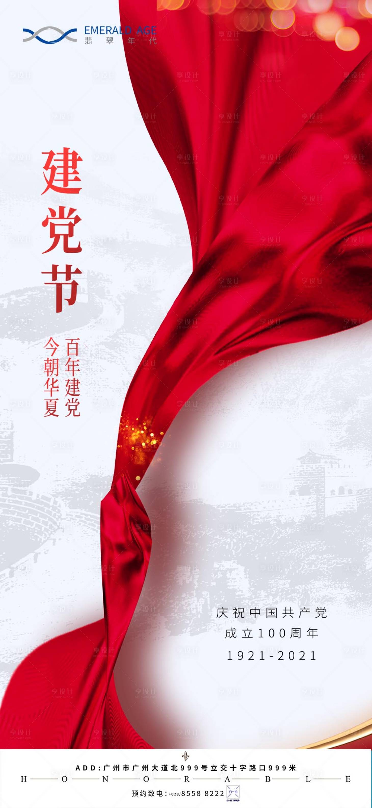 源文件下载【享设计】搜索编号：64310004987273953【建党节海报】
