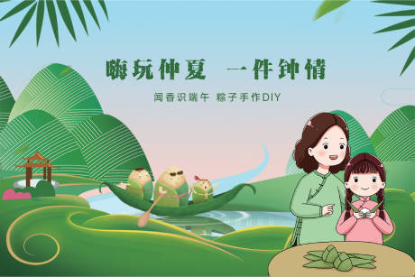 源文件下载【享设计】搜索编号：43130004965824559【端午节活动背景板】