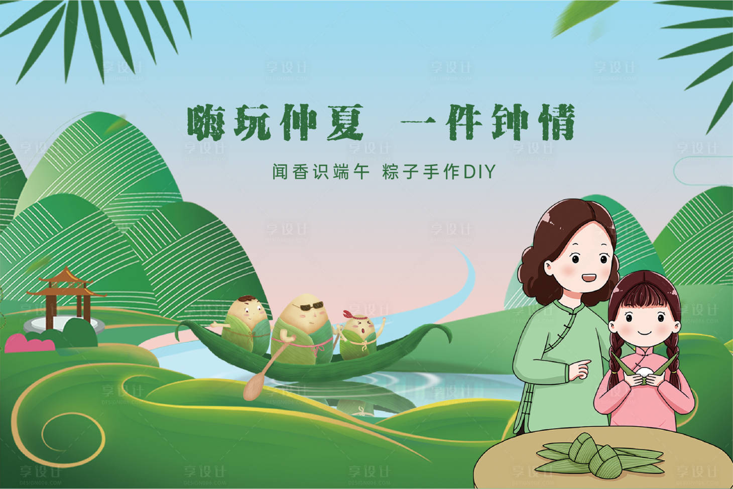 源文件下载【享设计】搜索编号：43130004965824559【端午节活动背景板】