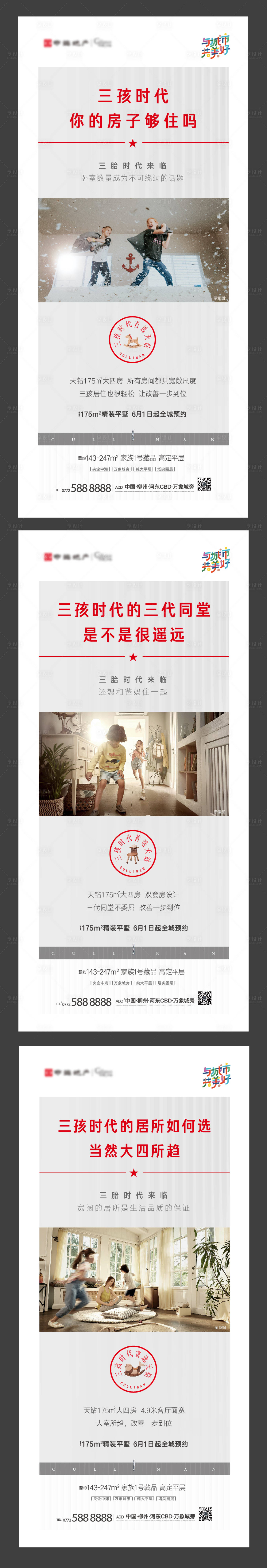 源文件下载【三孩子时代】编号：98680004964696819