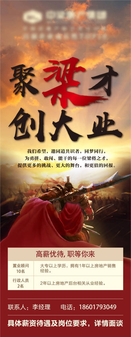 源文件下载【地产招聘微信海报】编号：12710005287284909
