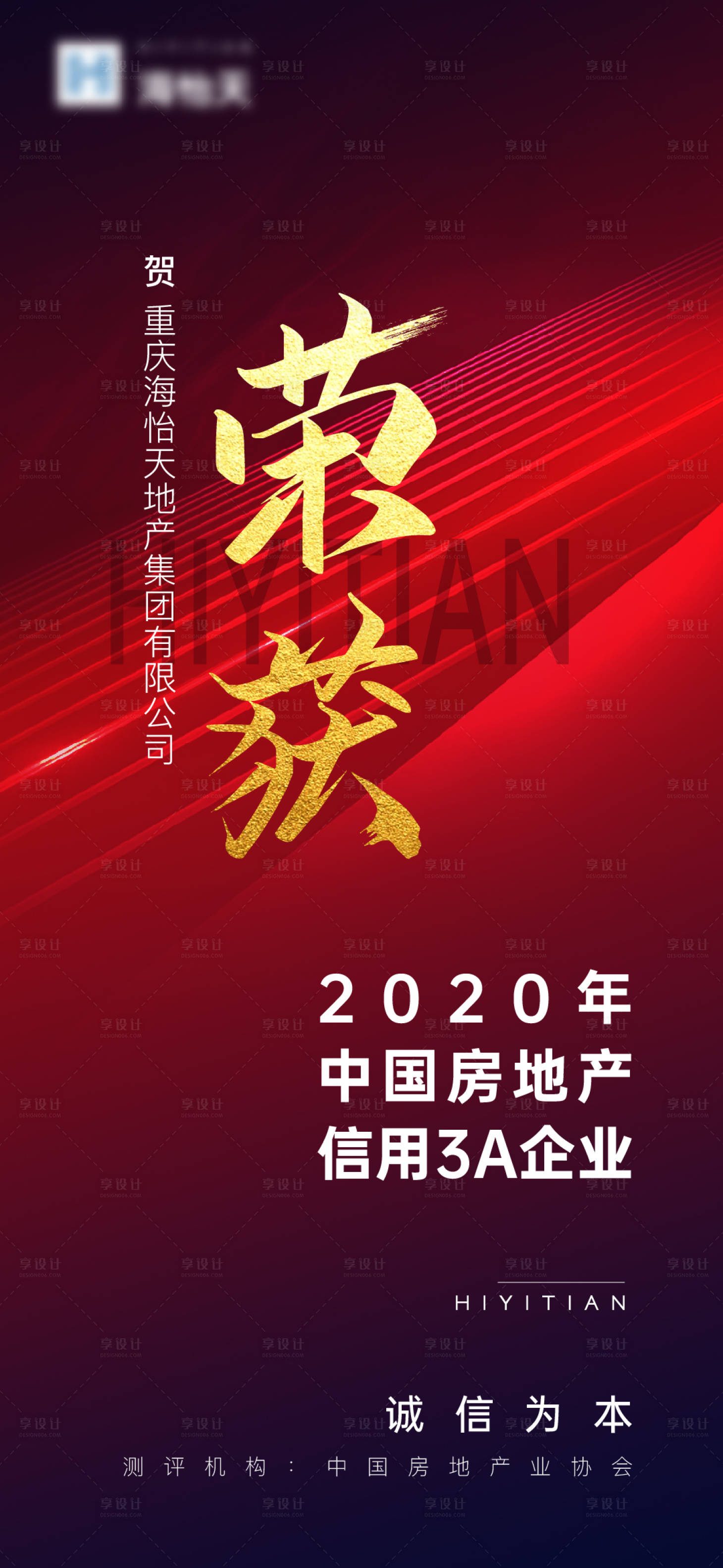 源文件下载【享设计】搜索编号：90790005248438364【地产热销红金海报】