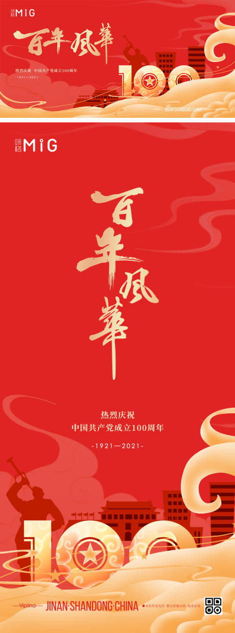 源文件下载【建党100周年插画背景板】编号：62060005231505513